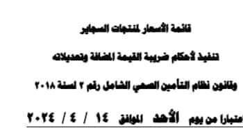 تعرف علي أسعار السجائر المحلية اعتبارًا من .. غدا الأحد