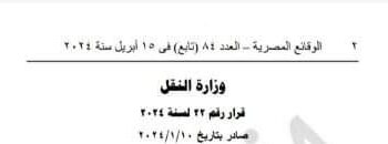 تفويض وزير النقل يثير ردود افعال واسعة علي السوشيال ميديا