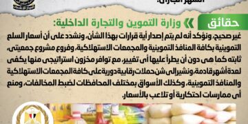 اعتزام الحكومة رفع أسعار السلع التموينية خلال الشهر الجاري.. شائعة