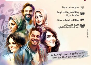 بنك مصر يشارك بفاعلية في” اليوم العربي للشمول المالي “