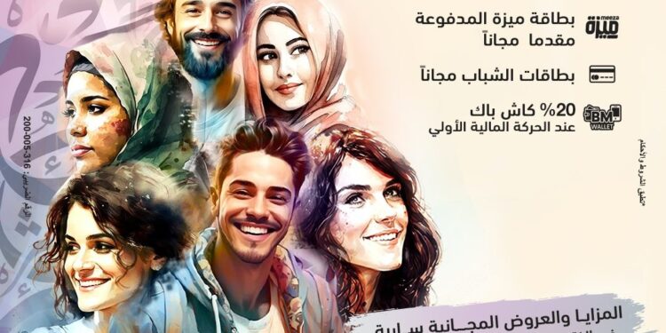 بنك مصر يشارك بفاعلية في” اليوم العربي للشمول المالي “