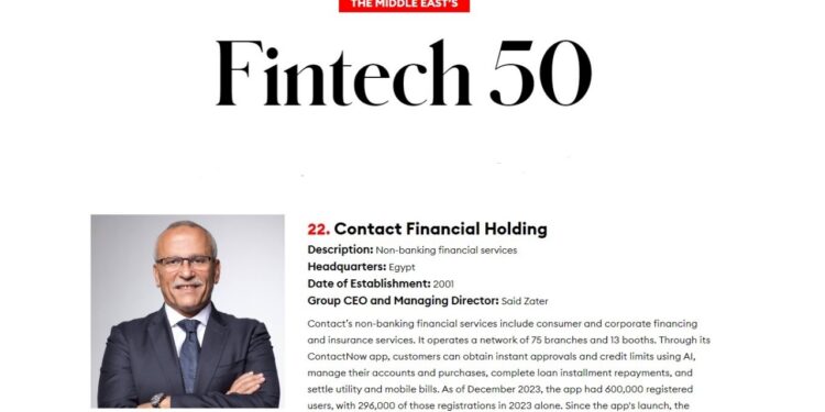 الابتكار يقود “كونتكت” للتميز ضمن أقوى 50 شركة تكنولوجيا مالية في 2024