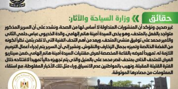 اختفاء سرير من مقتنيات متحف قصر محمد على بالمنيل.. شائعة
