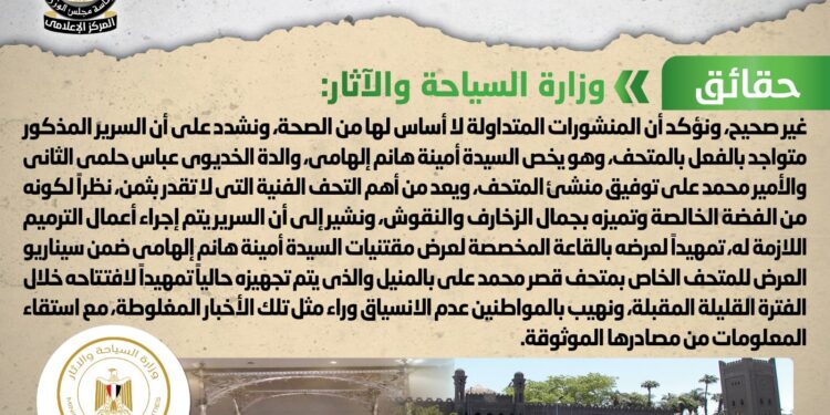 اختفاء سرير من مقتنيات متحف قصر محمد على بالمنيل.. شائعة