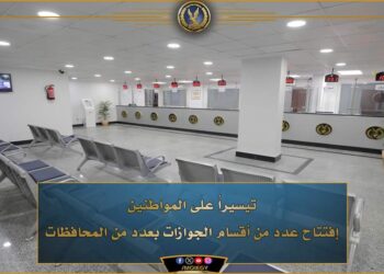 افتتاح بعض اقسام الجوازات في عدد من المحافظات
