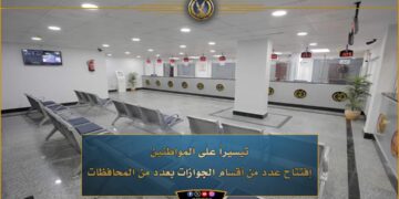 افتتاح بعض اقسام الجوازات في عدد من المحافظات