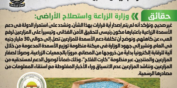 رفع الدعم عن الأسمدة الزراعية بدءاً من الموسم المقبل.. شائعة