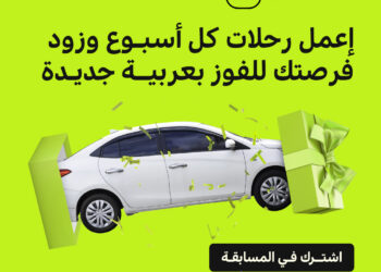 اندرايف تطلق مسابقة جديدة لـ السائقين للفوز بسيارة مجانية