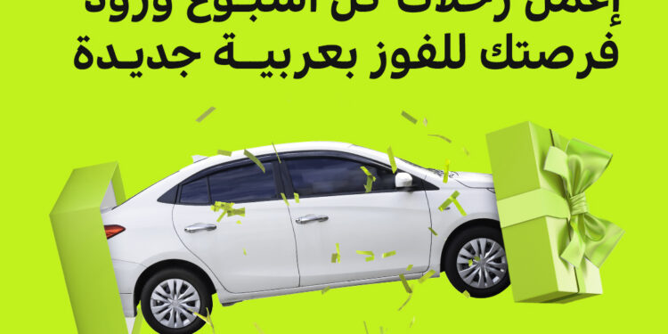 اندرايف تطلق مسابقة جديدة لـ السائقين للفوز بسيارة مجانية