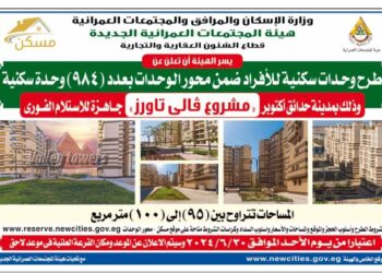 تعرف علي طرق حجز شقق حدائق أكتوبر والمساحات من ٩٥ الي ١٠٠ متر 