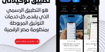 اطلاق تطبيق «توكيلاتي» لتقديم كافة خدمات التوثيق 
