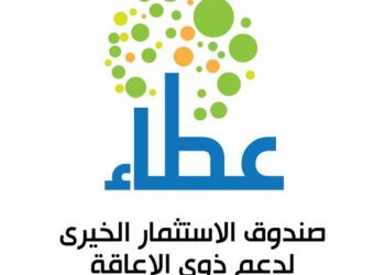 صندوق “عطاء” يسلم 232 طرفا صناعيا للأشخاص ذوي الإعاقة