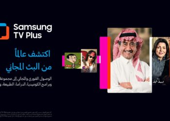 منصة “Samsung TV Plus” تصل الشرق الأوسط وتتيح تجربة ترفيهية مجانية