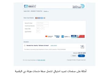 تحذير من مخادعين يتظاهرون بكونهم هيئة دبي الرقمية