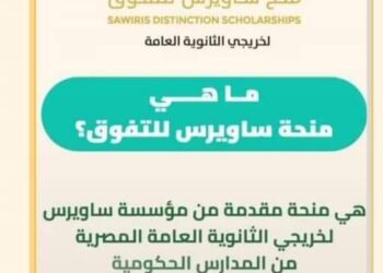 جلسات تعريفية لمنحة ساويرس لطلاب الثانوية في بورسعيد والإسماعيلية