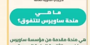 جلسات تعريفية لمنحة ساويرس لطلاب الثانوية في بورسعيد والإسماعيلية