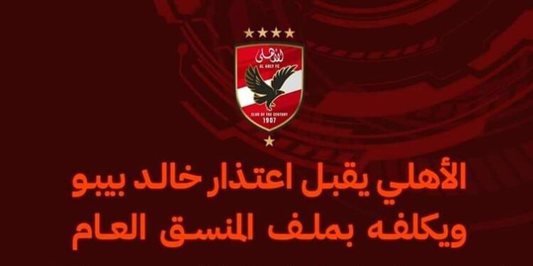 “قمصان” قائما بأعمال مدير الكرة بالأهلي بعد رحيل “بيبو”