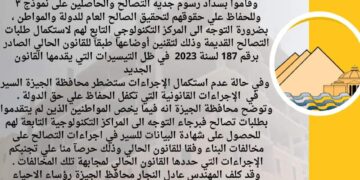 الجيزة تناشد المواطنين بالتوجه الي المراكز التكنولوجية بالأحياء لانهاء إجراءات التصالح القديمة