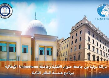 شراكة دولية بين حلوان الأهلية وجامعة “Uninettuno” بإيطاليا