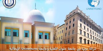 شراكة دولية بين حلوان الأهلية وجامعة “Uninettuno” بإيطاليا