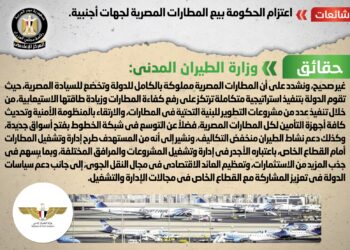 اعتزام الحكومة بيع المطارات المصرية لجهات أجنبية .. شائعة