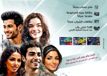 بنك مصر يقدم مزايا وعروض مجانية تدعيما للشمول المالي