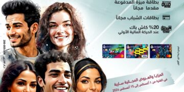 بنك مصر يقدم مزايا وعروض مجانية تدعيما للشمول المالي