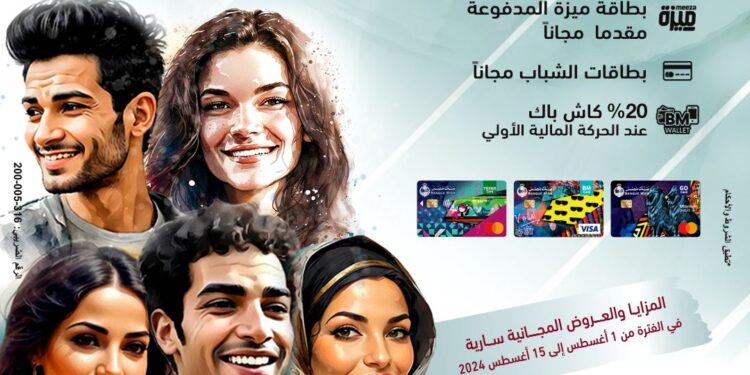 بنك مصر يقدم مزايا وعروض مجانية تدعيما للشمول المالي