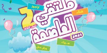 ملتقي العاصمة لفنون الطفل فى دورته الثانية الشهر المقبل بالأوبرا