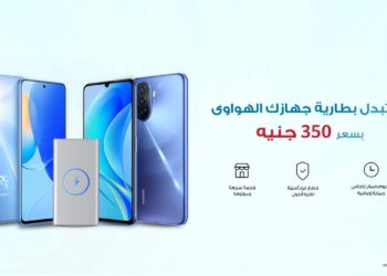 هواوي تقدم عرض استبدال البطاريات تحت عنوان “استعد لتجديد هاتفك