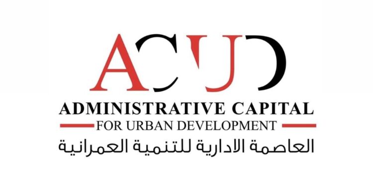الجمعية العمومية للعاصمة الإدارية للتنمية العمرانية تقر أرباح 26 مليار جنيه