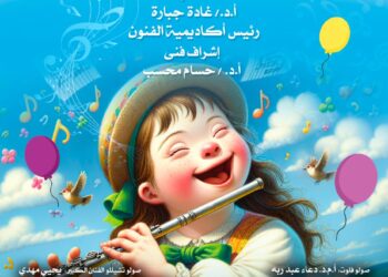 “فرحة” تفتتح الدورة الثانية من ملتقي العاصمة لفنون الطفل