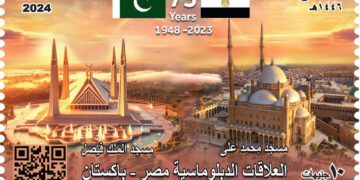 طابع بريد بمناسبة مرور ٧٥ عامًا على العلاقات بين مصر وباكستان