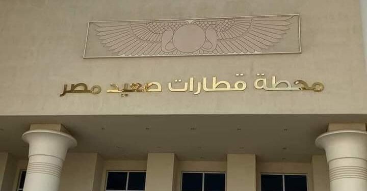 افتتاح محطة بشتيل لقطارات صعيد مصر .. غدا
