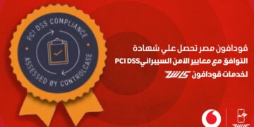 ڤودافون كاش تحصل على شهادة PCI DSS تأكيدًا على التزامها بحماية البيانات