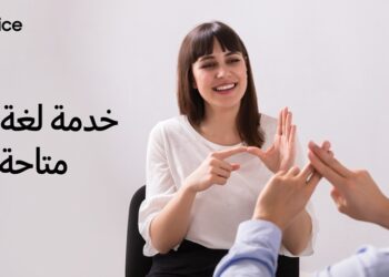 سامسونج تقدم خدمات جديدة لذوي الهمم وتعزز تجربة العملاء باستخدام التكنولوجيا الحديثة