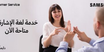 سامسونج تقدم خدمات جديدة لذوي الهمم وتعزز تجربة العملاء باستخدام التكنولوجيا الحديثة