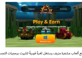 مجموعة Lazarus تستغل ثغرة في Chrome لسرقة العملات المشفرة
