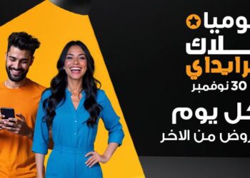 عروض يومية وخصومات في حملة البلاك فرايداي على “جوميا مصر”