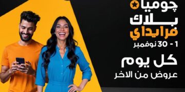 عروض يومية وخصومات في حملة البلاك فرايداي على “جوميا مصر”