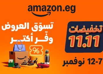 أمازون : تخفيضات كبرى خلال موسم 11.11 من 7 إلى 12 نوفمبر