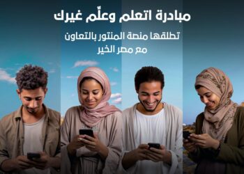 المنتور تقدم دورات تدريبية مجانية لطلاب الجامعات بالتعاون مع مصر الخير