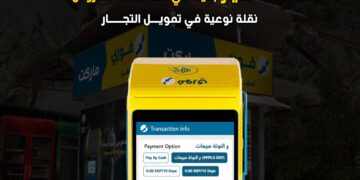 فوري : تجاوز معاملات خدمة “عالنوتة” لتمويل السحب على المكشوف للتجار حاجز 2 مليار جنيه