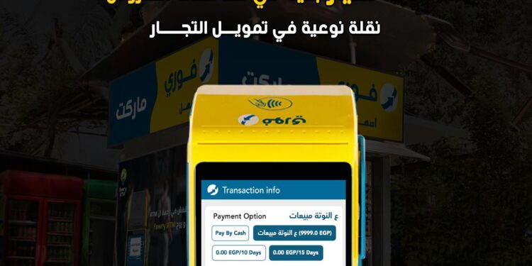 فوري : تجاوز معاملات خدمة “عالنوتة” لتمويل السحب على المكشوف للتجار حاجز 2 مليار جنيه