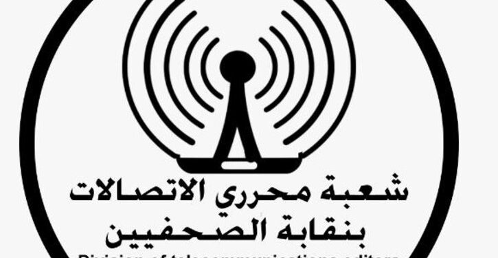 “اتصالات الصحفيين” تستنكر غياب التصريحات الرسمية بشأن ارتفاع أسعار خدمات المحمول والإنترنت