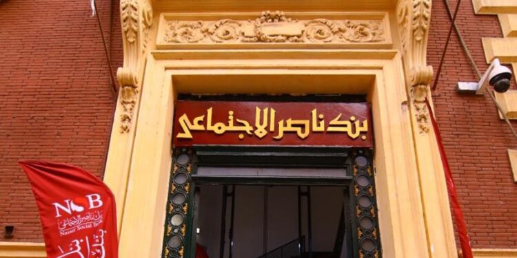 بنك ناصر يفتح فروعه لصرف المعاشات .. غدا الأربعاء