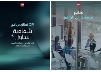 CFI تطلق برنامج شفافية التداول لتعزيز الوعي وتسليط الضوء على الحقائق