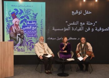 إطلاق كتاب “رحلة مع النفس.. الصوفية وفن القيادة المؤسسية” للكاتب الدكتور مصطفى سرهنك