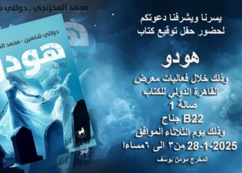 حفل توقيع كتاب دوللي شاهين الاول في معرض الكتاب..الثلاثاء