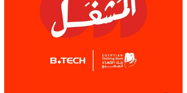 بي تك تتعاون مع بنك الكساء لإطلاق مبادرة لإنتاج مستلزمات الشتاء وتوفير فرص عمل